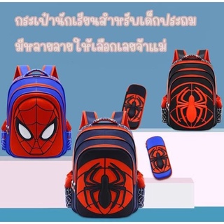 【พร้อมส่ง】Exquisite Life กระเป๋าเป้ลายแมงมุม กระเป๋านักเรียนสำหรับเด็ก