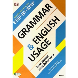 Chulabook|c111|9786160842124|หนังสือ|STEP-BY-STEP GRAMMAR &amp; ENGLISH USAGE ไวยกรณ์อังกฤษ ฉบับเข้าใจง่ายด้วยภาพ
