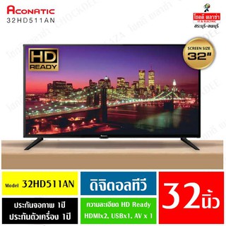 สินค้า Aconatic LED Digital TV 32 รุ่น 32HD511AN ดิจิตอลทีวี ขนาด 32 นิ้ว\"ผ่อน0% นาน10เดือน\"