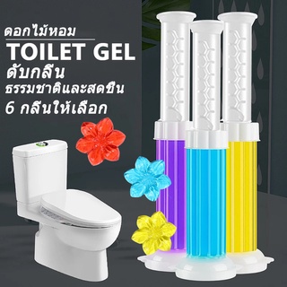 (จัดส่งวันเดียวกัน ONLY 100PCS) เจลดอกไม้ น้ำหอมอเนกประสงค์ระงับกลิ่นกายอุปกรณ์ทำความสะอาดห้องน้ำสำหรับห้องน้ำภายในบ้าน