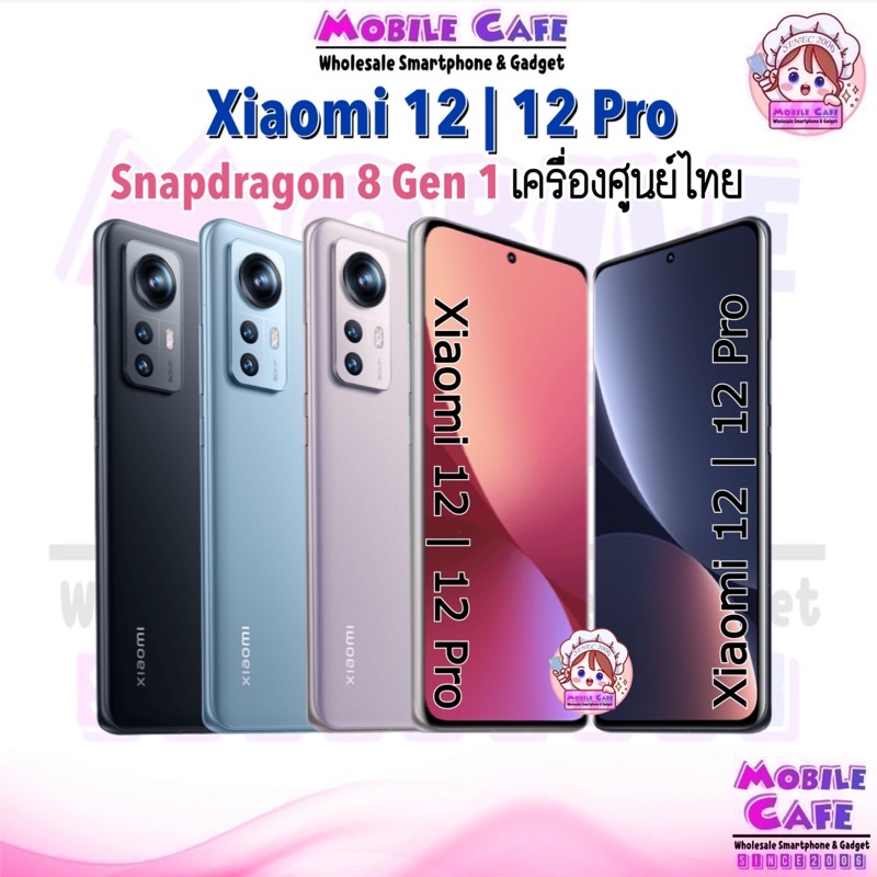 ภาพหน้าปกสินค้าXiaomi Mi 12  12T Pro series Snap 8 Gen 1 ศูนย์ไทย by MobileCafe 12TPro Xiaomi12 Mi12 Mi12Pro 12Pro 5G จากร้าน mobilecafe บน Shopee