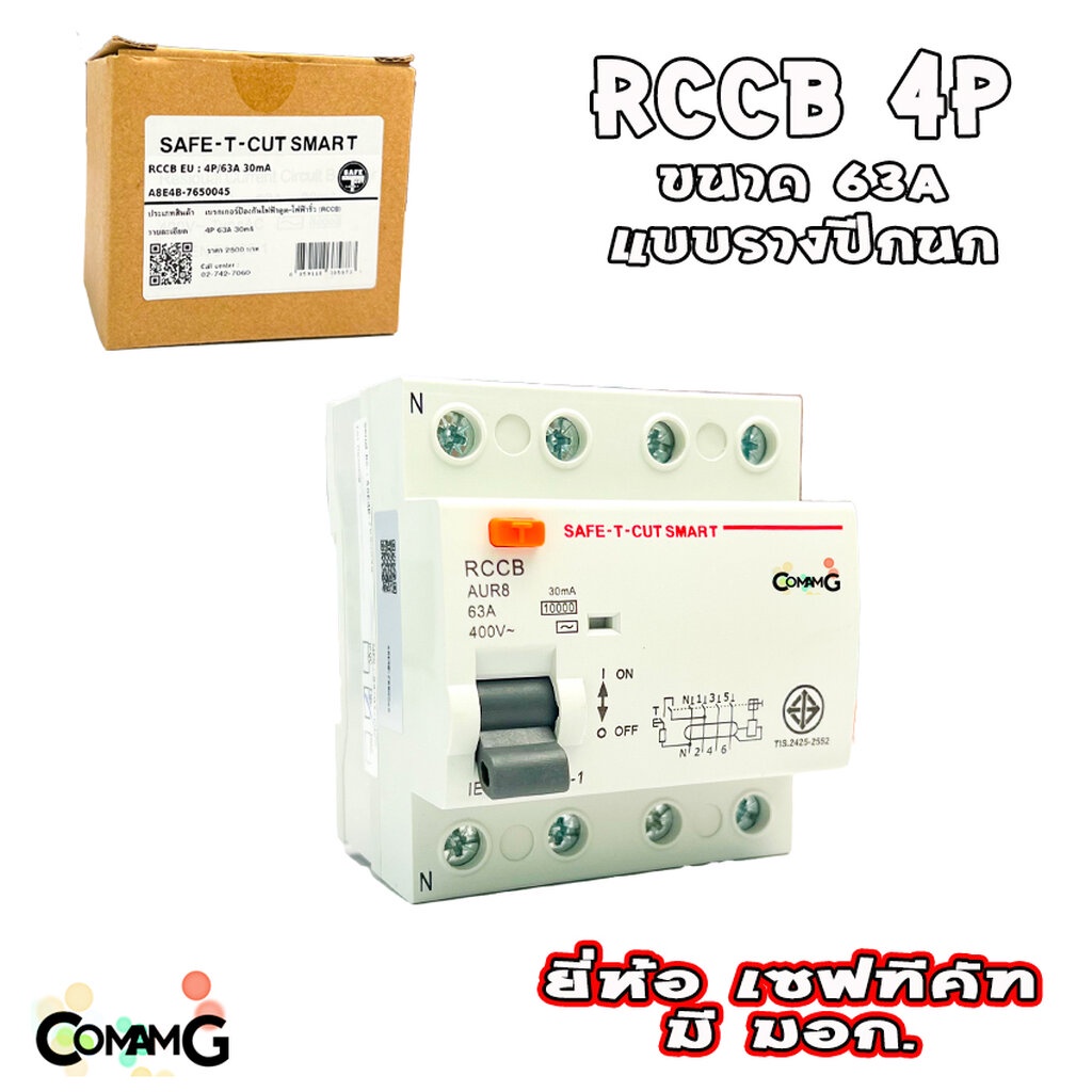 เบรคเกอร์กันดูด4p-เมนกันดูด-rccb-ยี่ห้อเซฟทีคัท-กันไฟดูด-กันไฟรั่ว-safe-t-cut