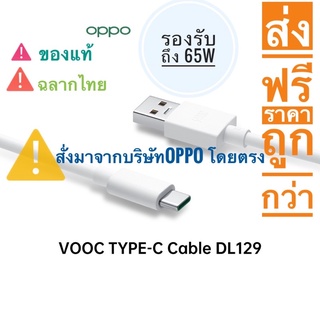 สายชาร์จด่วนreno OPPO TypeC VOOC super vooc ชาร์จเร็ว สายชาร์จrenoแท้ศูนย์ reno7 Type c 65W type c 80W reno5 reno6