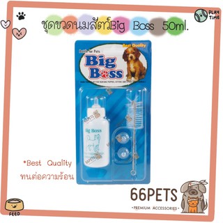 ขวดนมหมา big boss 50 ml. ขวดนมสัตว์