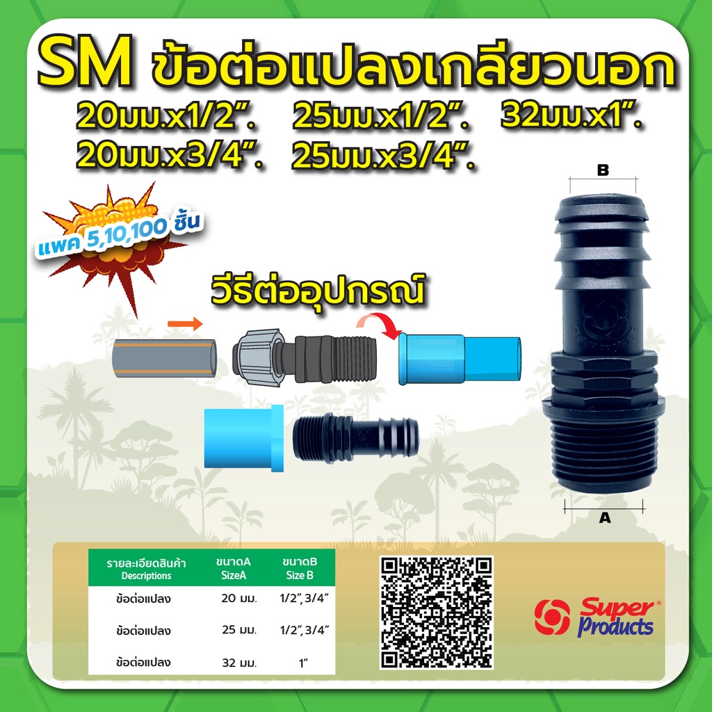 ข้อต่อแปลงเกลียวนอก-ข้อต่อแปลง-ขนาด-20มม-x-1-2-3-4-25มม-x-1-2-3-4-32มม-x-1