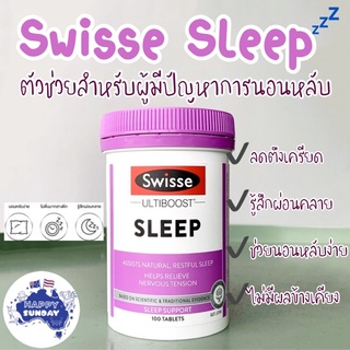 ภาพหน้าปกสินค้า[แบ่งขาย]😴Swisse Ultiboost Sleep Exp.06/2024 สำหรับผู้ที่มีปัญหาเรื่องการนอนหลับ 100 เม็ด ที่เกี่ยวข้อง