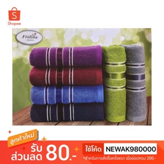 ผ้าขนหนูผืนใหญ่ 30x60 นิ้ว ยี่ห้อ Frolina