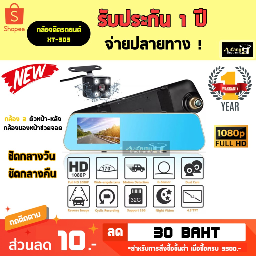 กล้องติดรถยนต์ Full HD CAR DVR 1080P กระจกมองหลัง 2 กล้อง จอขนาด 4.3