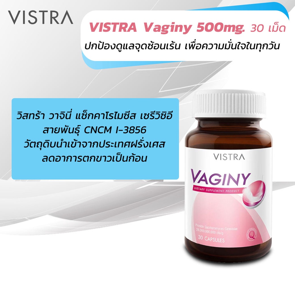 ภาพสินค้าVISTRA Vaginy 500mg. 30 เม็ด วิสทร้า วาจินี่ ปกป้องดูแลจุดซ้อนเร้น จากเชื้อราและแบคทีเรีย 365wecare จากร้าน wecare1 บน Shopee ภาพที่ 1