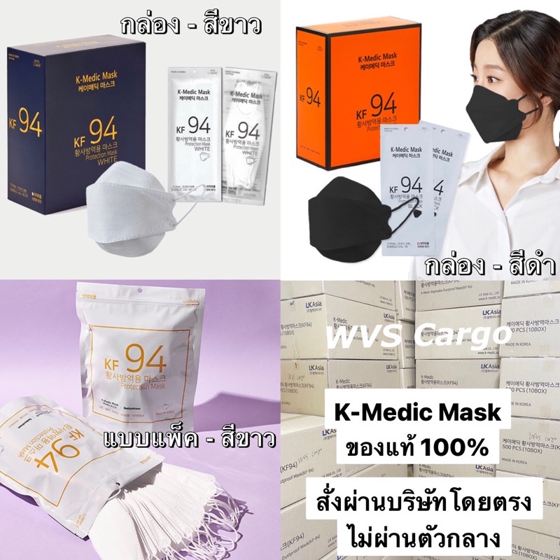 (พร้อมส่ง ️) แมสเกาหลี K-Medic Mask (KF94) กล่องละ 50 ชิ้น ของแท้จาก ...
