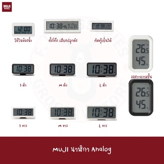 MUJI นาฬิกา DIGITAL TIMER CLOCK