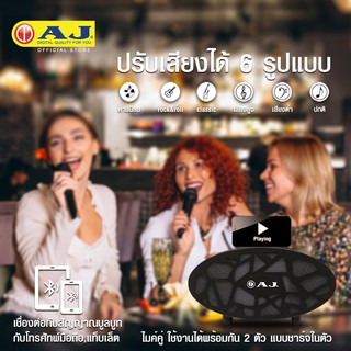 ภาพหน้าปกสินค้าAJรุ่นAK-888เครื่องเล่นลำโพงพร้อมไมค์ไร้สาย 2 ตัว รุ่น   เชื่อมต่อบลูทูธ ปรับ Mode เสียงได้หลากหลาย สามารถตั้งมือถือได้ ที่เกี่ยวข้อง