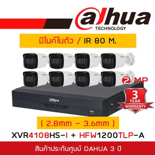 DAHUA ชุดกล้องวงจรปิดระบบ HD 2 MP 8 CH XVR4108HS-I + HFW1200TLP-A (2.8mm - 3.6 mm) x 8 กล้องมีไมโครโฟนในตัว, IR 80 M.