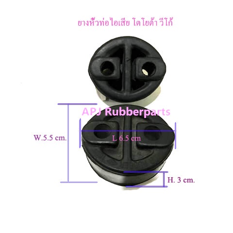 ยางหิ้วท่อไอเสีย-โตโยต้า-วีโก้-บรรจุ-1-ตัว-แพ็ค