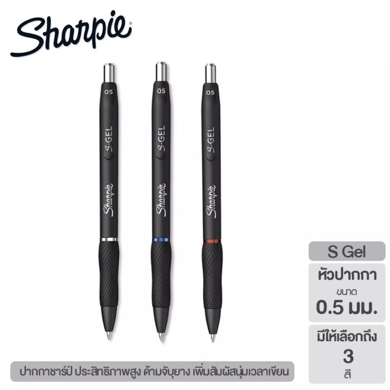 ปากกาเจล-s-gel-sharpie