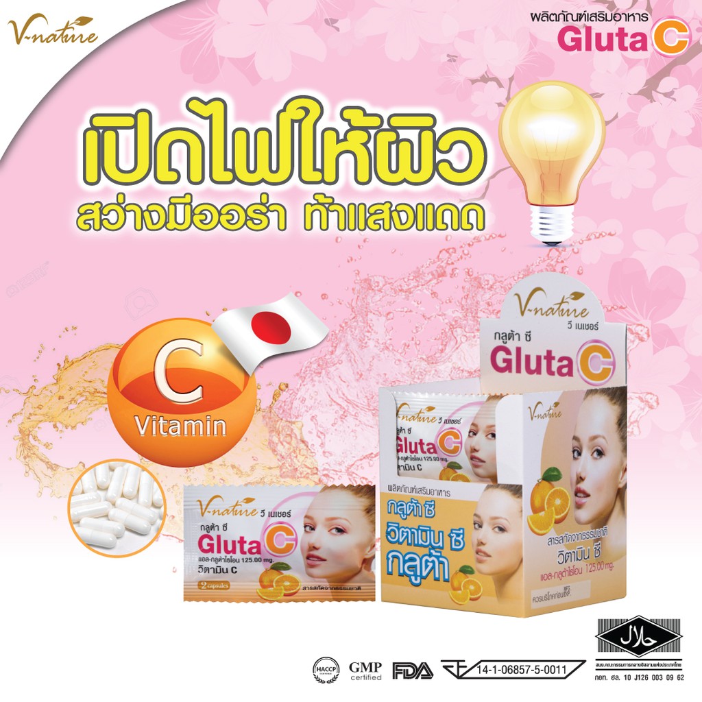 ลดพิเศษ-กลูต้าซี-วีเนเชอร์-vnature-กลูต้า-วิตามินซี-x2-เท่า-ปัญหาหมองคล้ำ-ดำด้าน-ผิวโทรม-ให้ผิวขาวสว่างใส-ออร่าพุ่ง