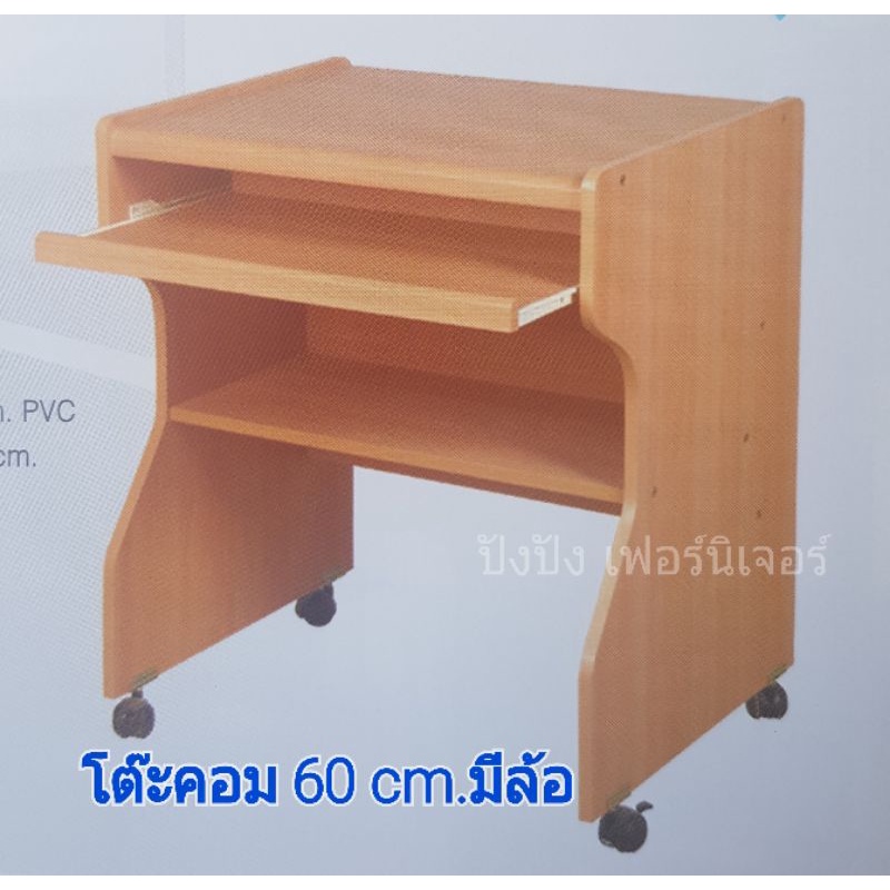 โต๊ะคอมพิวเตอร์-รุ่น60cm-มีล้อ-มี3สี-ขนาด50x60x75cm