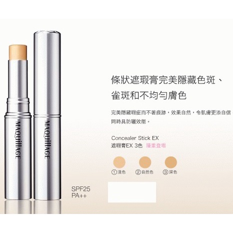 ของแท้-พร้อมส่ง-คอนซีลเลอร์-shiseido-maquillage-no-1-และ-no-3-ขนาด-3-กรัม-no-box