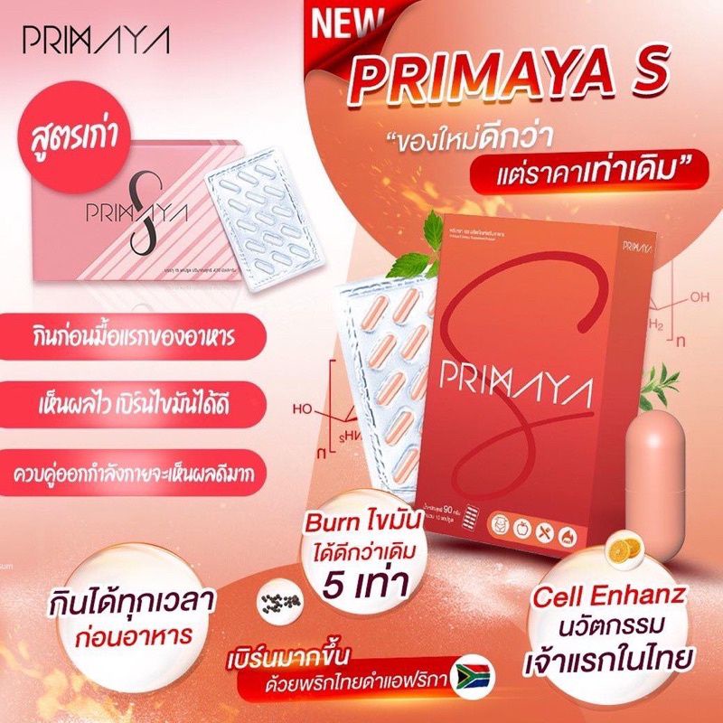 ภาพสินค้าสูตรใหม่ พรีมายา เอส Primaya S
1 กล่อง มี 15 แคปซูล จากร้าน may_0748 บน Shopee ภาพที่ 7