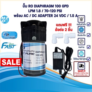 Fast pure ปั้มRO 100 GPD ปั๊มเครื่องกรองน้ำ ปั๊มตู้น้ำหยอดเหรียญ ปั๊มน้ำ ปั๊มอัด Diaphragm Pump อาร์โอ แถมฟรีข้อต่อ2ชิ้น