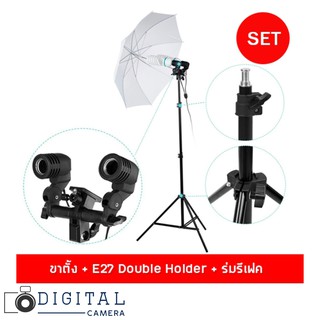 SET Light Stand 2.2m + E27 Double Holder + Umbrella Reflector