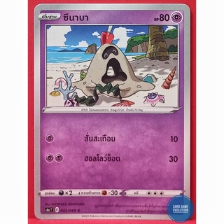 [ของแท้] ซึนาบา C 042/069 การ์ดโปเกมอนภาษาไทย [Pokémon Trading Card Game]