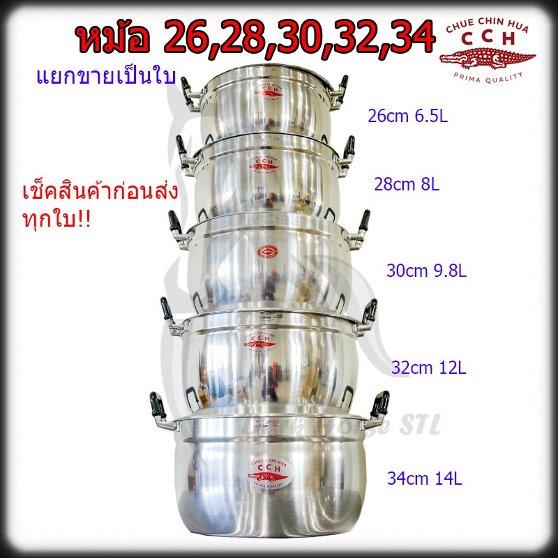 หม้อจระเข้-ขายเป็นใบ-เบอร์-26-28-30-32-34-หม้อหู-หม้ออลูมิเนียม-จรเข้-จระเข้