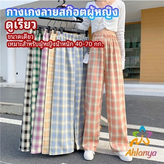 Ahlanya กางเกงขายาวผู้หญิง ลายสก๊อต กางเกงลำลอง womens pants