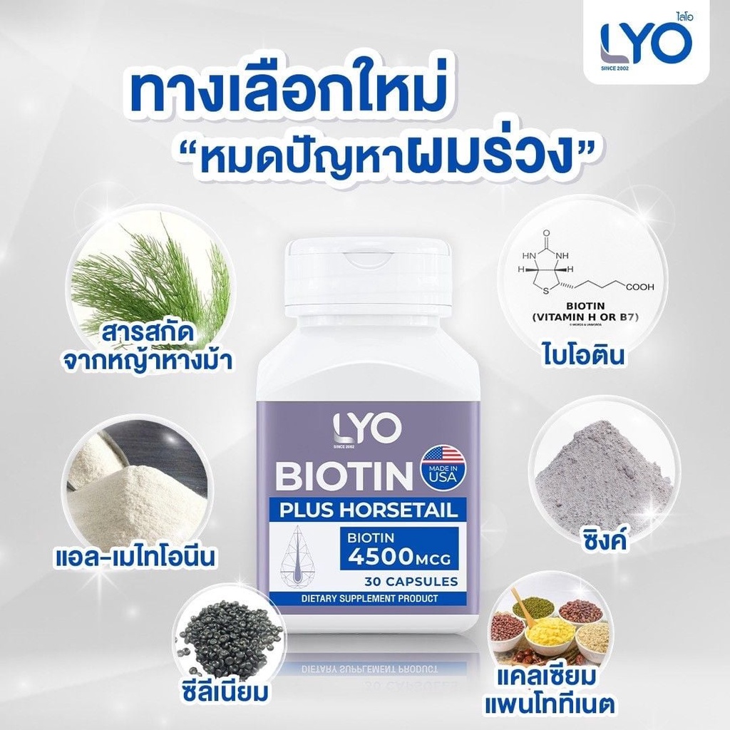 ส่งฟรี-ไบโอติน-หนุ่ม-กรรชัย-lyo-ไลโอ-วิตามินไบโอติน-biotin-plus-horsetail-ไบโอติน-พลัส-ฮอร์สเทล-อาหารผม-1-กระปุก-มี30