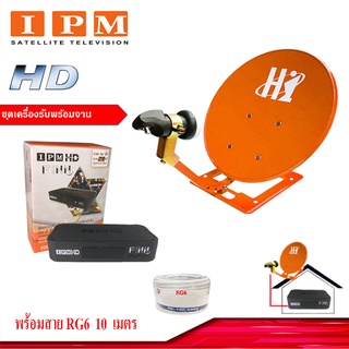 กล่องรับดาวเทียม IPM HD FINN + ชุดจานดาวเทียมปิคนิค รุ่น HI 35 cm. ตั้งพื้น พร้อมสาย RG6 ตามชุดจาน