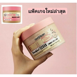 Soap and Glory โซพ แอนด์ กลอรี่ เบรคฟาสต์ สครับ  300 มล