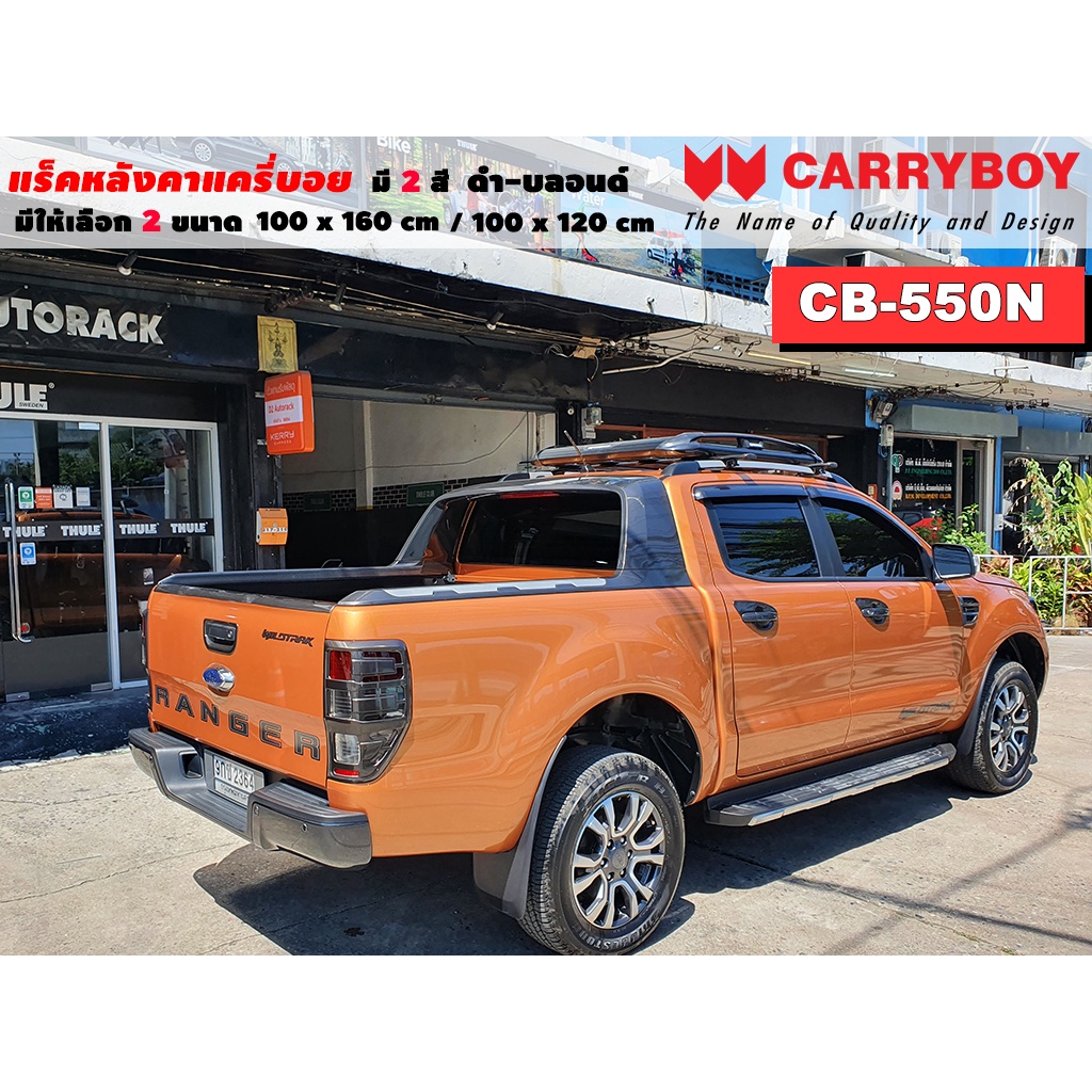แร็คหลังคารถ Ford Ranger แครี่บอย Carryboy CB-550N 100x160 cm , 100x120 ...