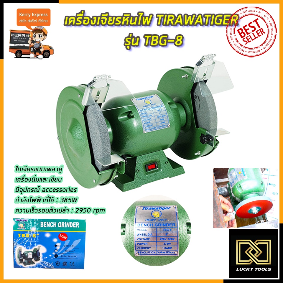 tirawatiger-เครื่องเจียรหินไฟ-8-นิ้ว-รุ่น-tbg-8