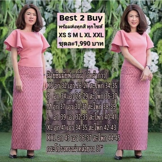 best2buy ชุดไทยประยุกต์ ชุดผ้าไทย ผ้าฝ้าย ทอยกดอก เนื้อผ้านิ่มใส่สบาย อัดกาว เสื้อผ้าผู้หญิง ผ้าไทย ชุดไทย เสื้อ กระโปรง