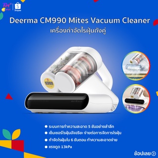 สินค้า Deerma Vacuum Cleaner CM990 เครื่องกำจัดไรฝุ่นถังคู่  เครื่องดูดฝุ่นที่นอน เครื่องดูดฝุ่นมือถือ ดูดฝุ่นที่นอน มีถุงเก็บฝ