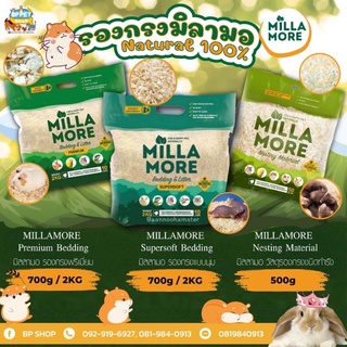 (BP Pets) MillaMore  ขี้เลื่อยรองกรง ปราศจากฝุ่น ดับกลิ่นดีเลิศ ผลิตจากไม้เอสเพน รองกรง กระต่าย แฮมเตอร์ แกสบี้ ชินชิล่า