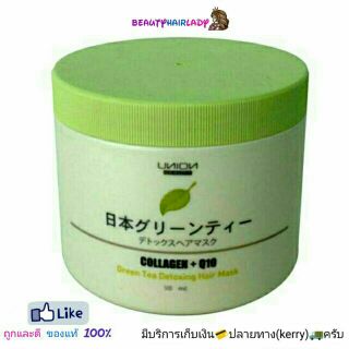 🌳ยูเนี่ยน กรีนที ดีท๊อกซิ่ง แฮร์ มาส์ค 500มล. Union Green Tea Detoxing Hair Mask สำหรับผม แห้งเสียมาก ชี้ฟู ขาดน้ำหนัก