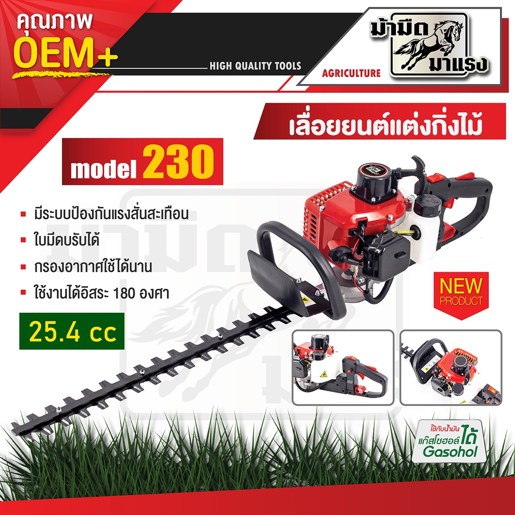 เครื่องตัดแต่งกิ่งไม้-รุ่น230-เครื่องเลื่อยตัดแต่งพุ่มไม้-ใบมีดคู่