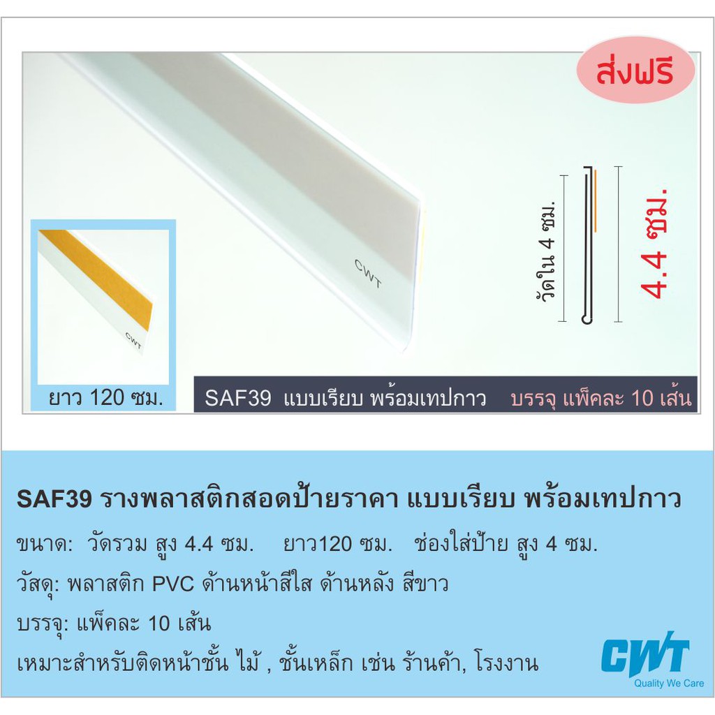 saf-รางพลาสติกสอดป้ายราคา-หน้าชั้นวางสินค้า-ป้ายบอกราคา-แบบแถบกาว-price-strip-ราคาต่อ-10-เส้น-ยาว-120-ซม-ร้านขายยา-ป้าย