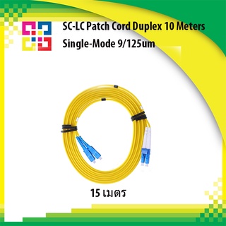 สายไฟเบอร์สำเร็จ  SC-LC Patch Cord Duplex 10 Meters Single-Mode 9/125um