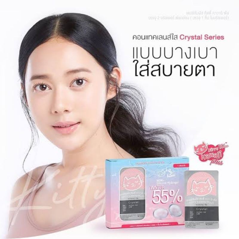 kitty-kawaii-เลนส์ใส-พร้อมส่ง-50-ถึง-1000-contactlens-บิ๊กอาย-คอนแทคเลนส์-ราคาถูก-แถมตลับฟรี