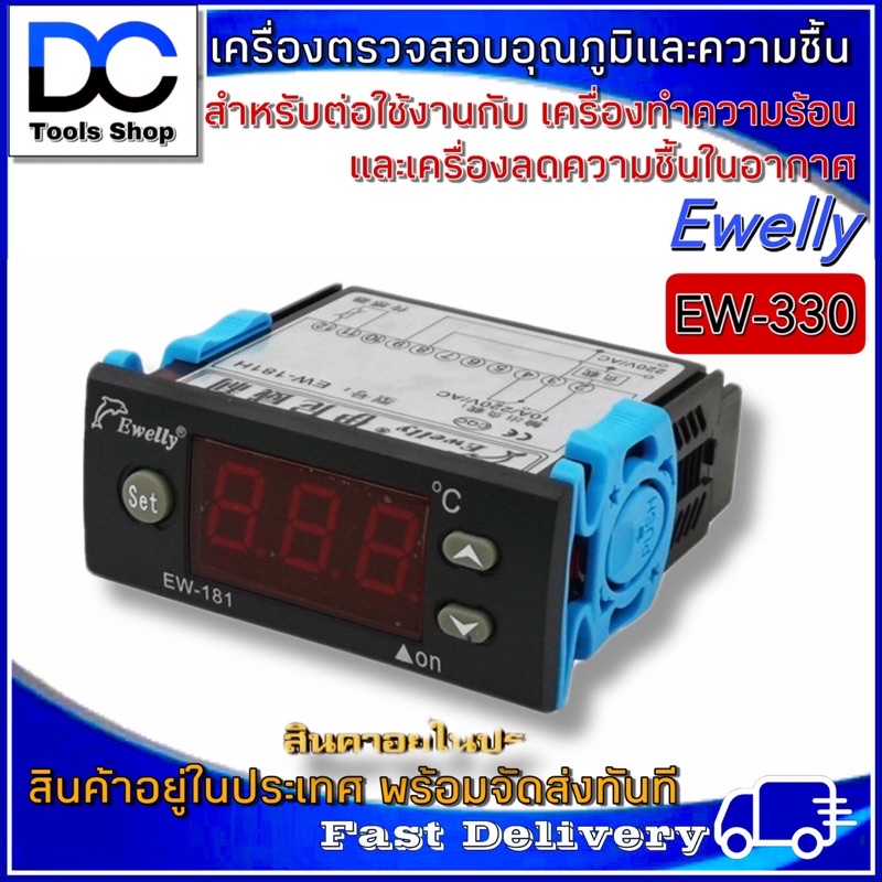 เครื่องตรวจสอบควบคุมอุณหภูมิ-และ-ความชื้น-ewelly-รุ่น-ew-330