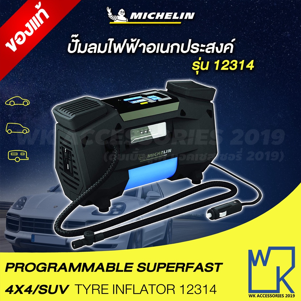 ภาพหน้าปกสินค้าMichelin Programmable Super Fast 4x4/suv Digital Tyre Inflator ปั๊มลมอเนกประสงค์ มิชลิน เติมลมยาง วัดลมยาง รุ่น 12314
