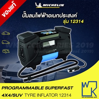 ภาพหน้าปกสินค้าMichelin Programmable Super Fast 4x4/suv Digital Tyre Inflator ปั๊มลมอเนกประสงค์ มิชลิน เติมลมยาง วัดลมยาง รุ่น 12314 ซึ่งคุณอาจชอบสินค้านี้