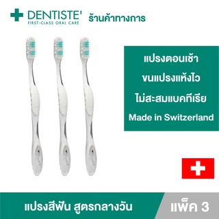 Dentiste Day Time Toothbrush แปรงสีฟันสำหรับกลางวัน กำจัดคราบพลัค ทำความสะอาดลิ้น เดนทิสเต้ (แพ็ค 3)