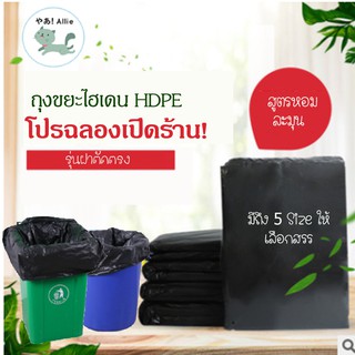 ถุงขยะ ไม่เหม็น เหนียว  ป้องกันการซึมผ่านได้ดี