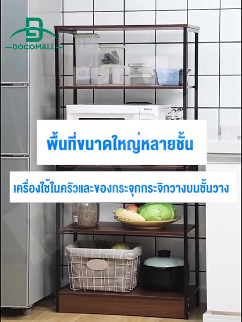 ชั้นวางของในครัว-ประหยัดพื้นที่ในบ้าน-5ชั้น-ชั้นวางไมโครเวฟ-การออกแบบที่ดูดีkitchen-racks