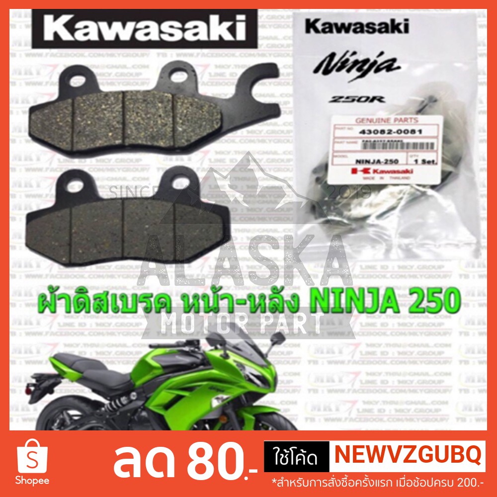 ผ้าดิสเบรค-z250-300-ninja250-300-cc-ของแท้