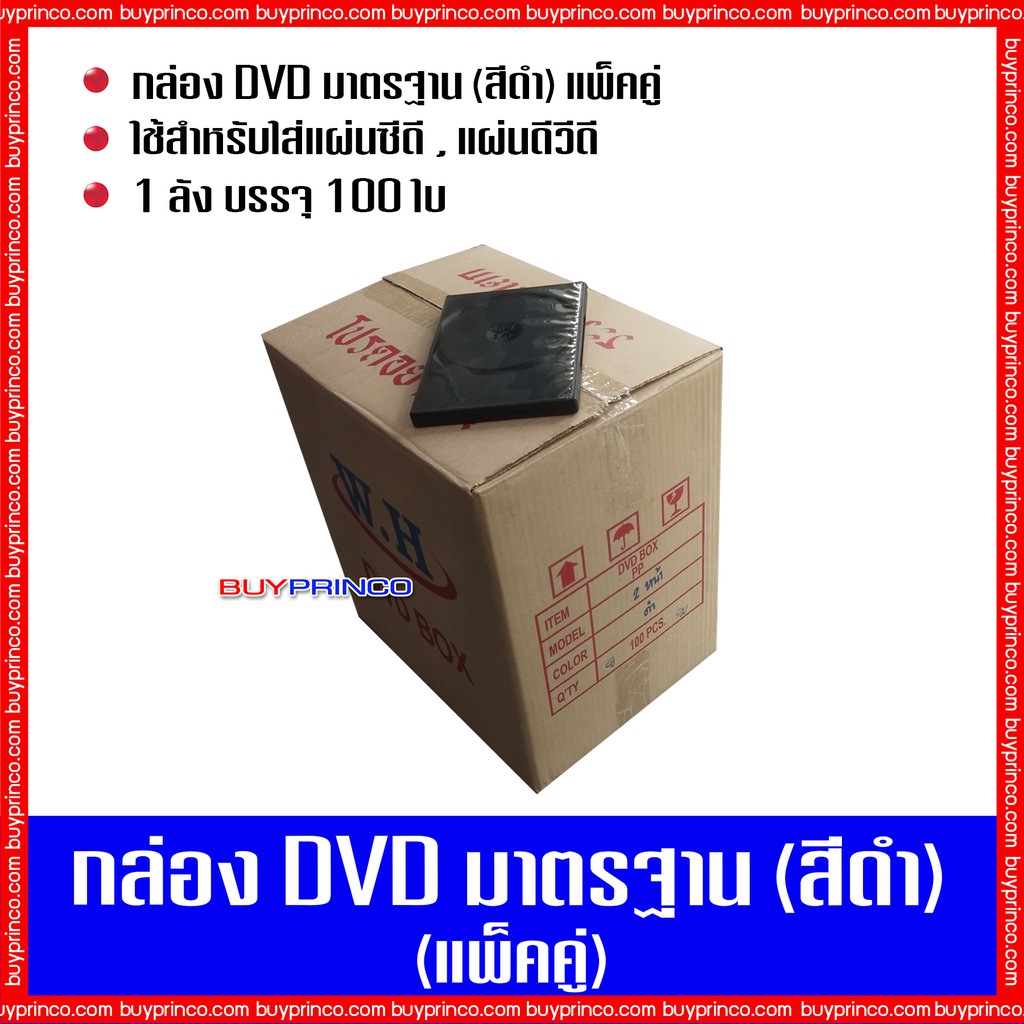 กล่องใส่ซีดี-กล่องใส่ดีวีดี-กล่องดีวีดีมาตรฐาน-แพ็คคู่-สีดำ-1-ลัง-บรรจุ-100-ใบ