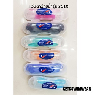 สินค้า พร้อมส่ง แว่นตาว่ายน้ำกันแดด รุ่น 3110